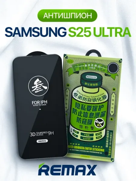 Remax Защитное стекло Samsung Galaxy S25 Ultra антишпион