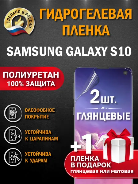 Апрес Защитная гидрогелевая пленка на экран Samsung Galaxy S10 3шт