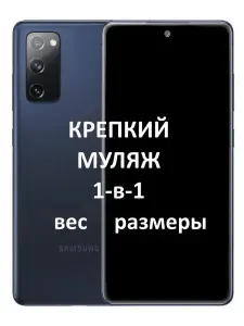 Крепкий муляж телефона в школу Samsung Galaxy S20FE чёрный экран макет телефона