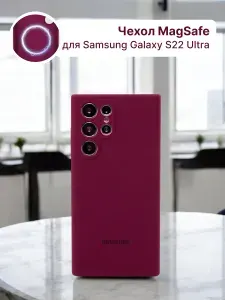 Бордовый Силиконовый Чехол для Samsung Galaxy S22 Ultra с Маgsafe тонкий ,из жидкого силикона премиум-класса, улучшенная защита камеры,подкладка из микрофибры