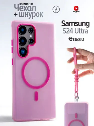 Чехол на Samsung Galaxy S24 Ultra со шнурком
