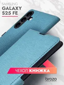 Чехол книжка на Samsung Galaxy S25 FE, самсунг галакси с25фе, голубой для телефона
