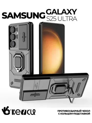 Чехол на Samsung Galaxy S25 Ultra (Самсунг С225 Ультра) с кольцом магнитом