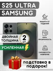 Комплект из 2 шт. Усиленная гидрогелевая полиуретановая пленка на Samsung Galaxy S25 Ultra, пленка защитная на Самсунг Гэлакси с25 Ультра, гидрогелиевая противоударная бронеплёнкa