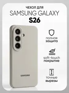 Чехол на Samsung Galaxy S26, с soft-touch покрытием, мягкая подложка, защита камеры, серый