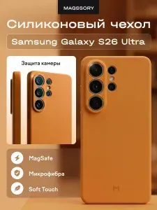 Чехол для Samsung Galaxy S26 Ultra силикон