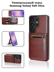 Чехол для Samsung Galaxy S26 ultra / Самсунг С26 ультра