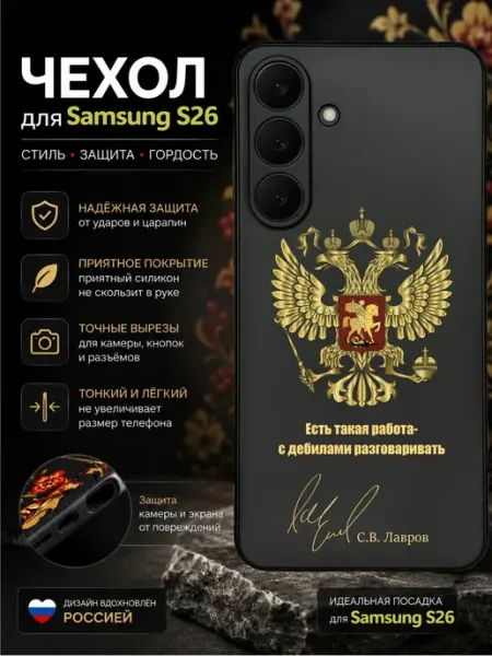 WoodyShop Чехол на Samsung Galaxy S26 с принтом Герб
