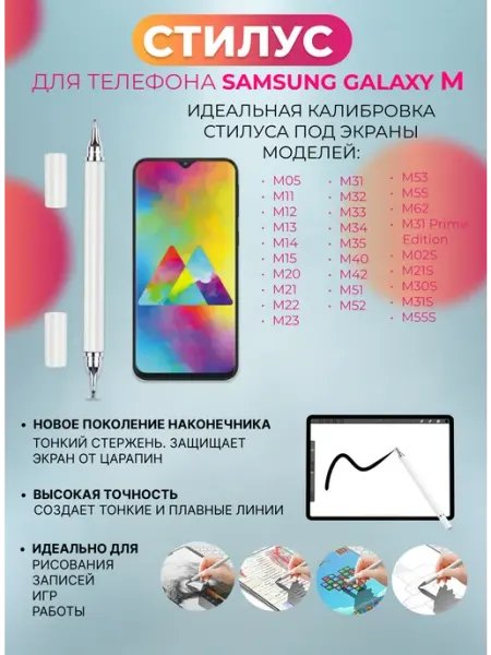 Стилус для телефона Samsung Galaxy A