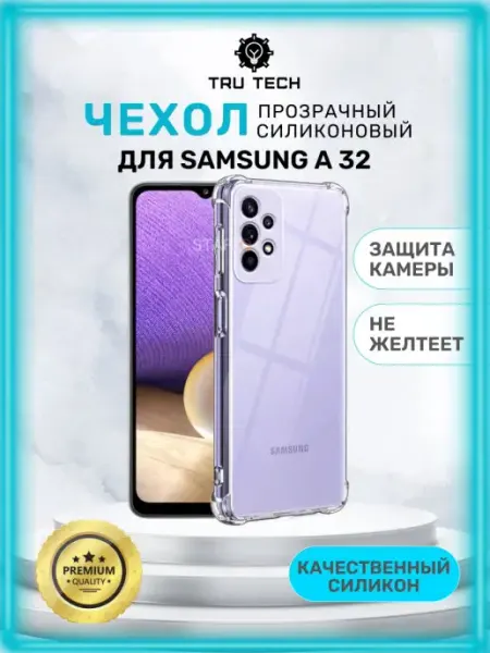 Tru Tech Чехол на самсунг А32 Samsung galaxy прозрачный с защитой