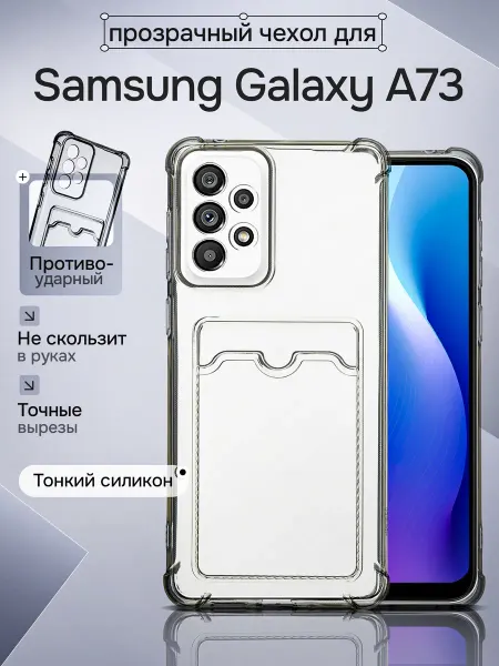 WAROZ Чехол на Samsung Galaxy А73 с карманом для карт
