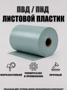 Листовой пластик ПВД / ПНД 1000х600х2 мм Цвет Бирюзовый