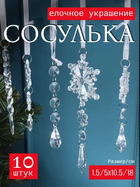 GALEONTRADE Елочное новогоднее украшение Снежинки набор - 10 штук