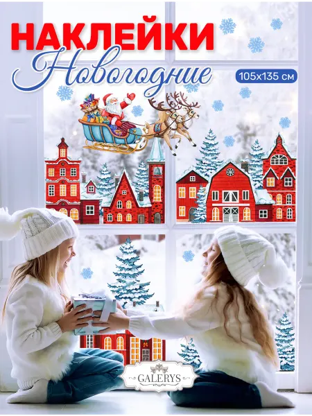 Galerys Новогодние наклейки на окна Санта