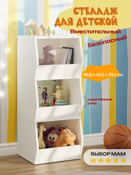 Кео Стеллаж для игрушек белый напольный монтессори