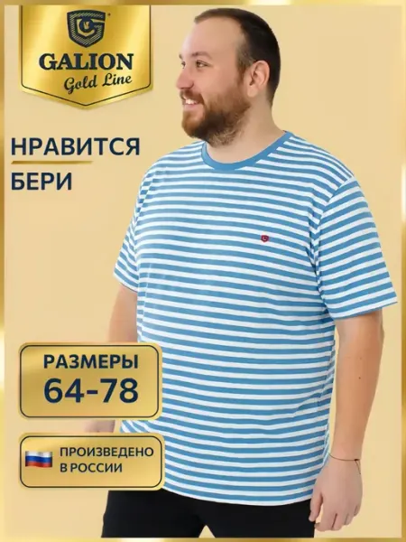 GALION Футболка хлопковая мужская большого размера Галион