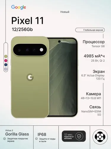 Google Смартфон Google Pixel 11, 12/256Gb, 5G, Global, eSIM+Nano-SIM, Pistachio(Зеленый) Global 12/256 ГБ, Nano-SIM, оливковый