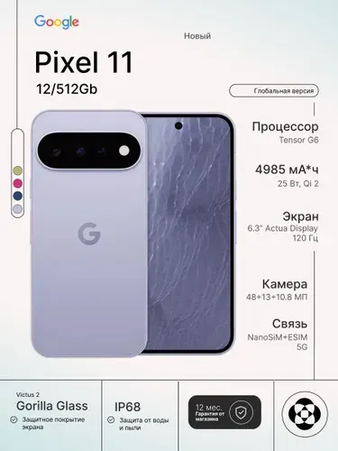 Google Смартфон Google Pixel 11, 12/512Gb, 5G, Global, eSIM+Nano-SIM, Hibiscus (Розовый) Global 12/512 ГБ, Nano-SIM, черный