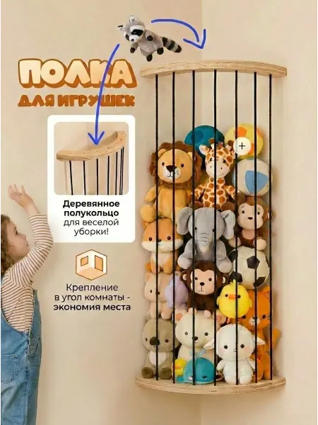 Полка настенная детская для хранения игрушек кольцо