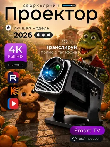 Проектор 4K для дома и фильмов, Android 11, экран до 200 дюймов, Wi-Fi, Bluetooth, домашний кинотеатр
