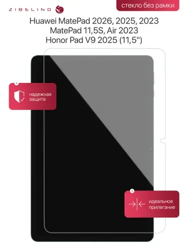 Защитное стекло для планшета Huawei MatePad 11.5 2023 2026, MatePad 11.5" 2025 PaperMatte, 2026 PaperMatte, Huawei MatePad 11.5s