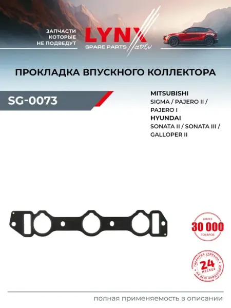 LYNXAUTO Прокладка впускного коллектора для HYUNDAI SONATA, GALLOPER