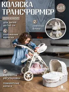 Детская коляска трансформер для кукол игрушек прогулочная