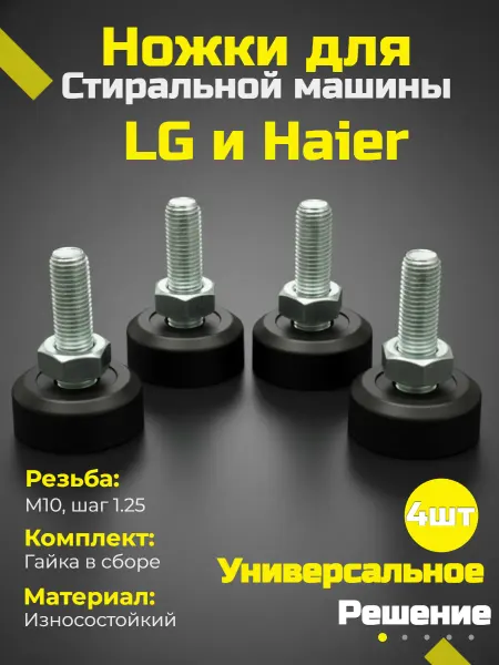 Gamagin+ Ножки для стиральной машины LG подставки лджи лжи