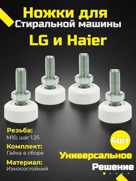 Gamagin+ Ножки для стиральной машины LG подставки лджи лж