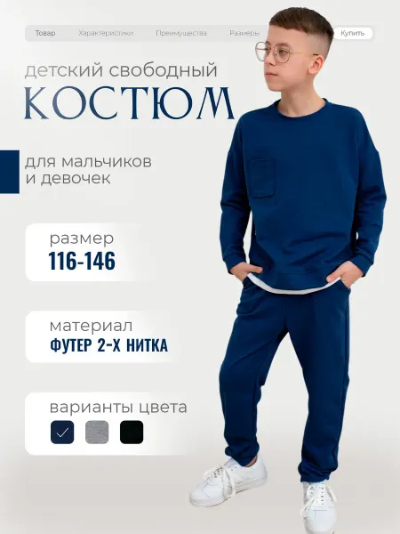 New GAME Детский хлопковый костюм из футера