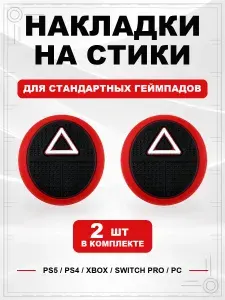 Накладки на стики для геймпада PS5, PS4, Xbox Series, Xbox One, Switch Pro, Squid Game треугольник красный