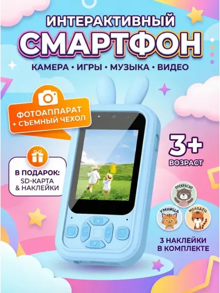 Game Phones Prime Детский смартфон с фотоаппаратом и играми