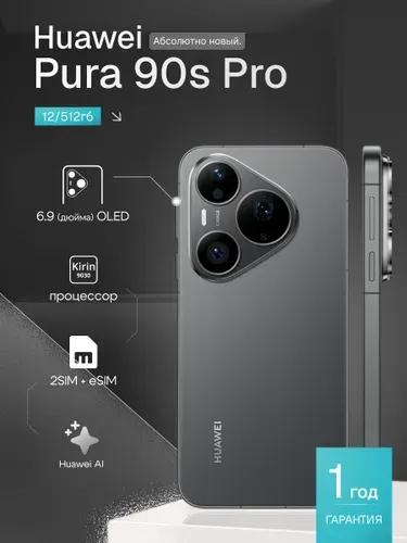 HUAWEI Смартфон Pura 90S Pro Black 12/512 ГБ, Nano-SIM, черный