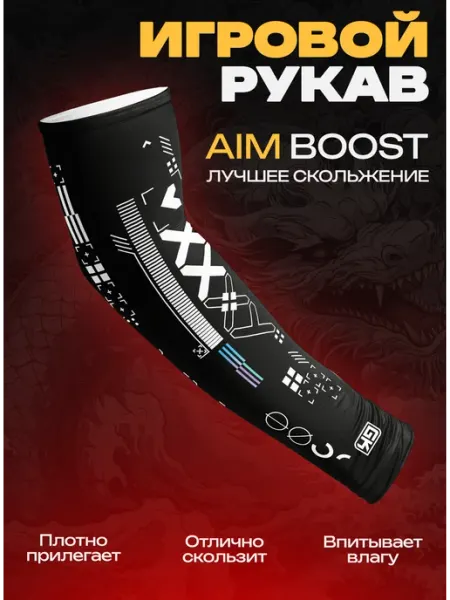 GameKit Рукав игровой для киберспорта спортивный кс го валорант
