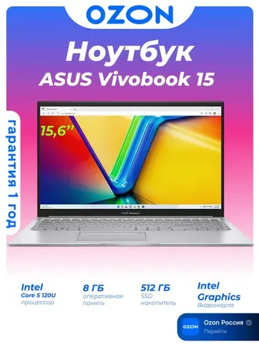 ASUS Vivobook 15 Ноутбук 15.6", Intel Core 5 120U, RAM 8 ГБ, SSD 512 ГБ, Intel Graphics, Без системы, (90NB13Y2-M03JL0), серебристый, Русская раскладка