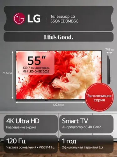 LG Телевизор 55QNED8MB6C, Smart TV, 120Гц (VRR 144Гц), QNED evo Mini LED, AI, Wi-Fi, Bluetooth 55″ 4K UHD, черный, хром