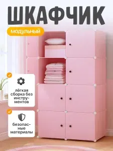 Модульный шкаф для одежды, обуви и игрушек