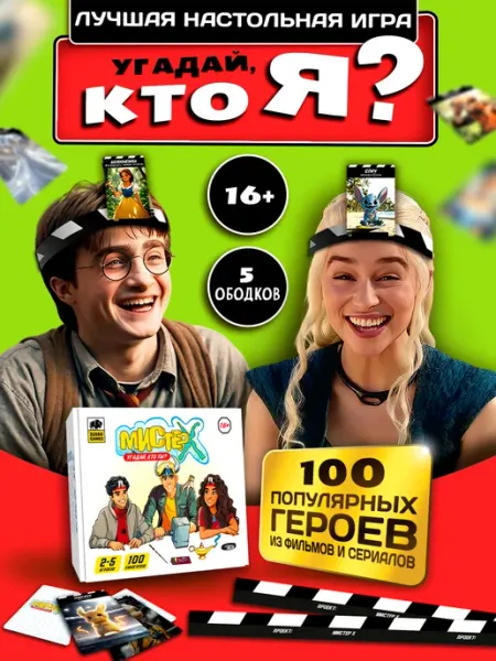 ZUBRO Games Настольная игра Кто Я для всей семьи