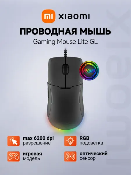 Xiaomi Проводная мышь Gaming Mouse Lite GL