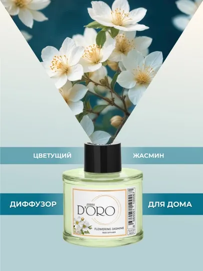 GAMMA D'ORO Диффузор ароматический для дома с палочками Жасмин, 100 мл