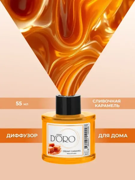 GAMMA D'ORO Диффузор ароматический для дома с палочками Сливочная карамель, 100 мл