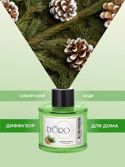 GAMMA D'ORO Диффузор ароматический для дома с палочками Сибирский кедр