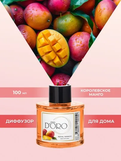 GAMMA D'ORO Диффузор ароматический для дома с палочками Манго, 100 мл