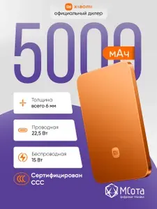 Внешний аккумулятор с сертификатом CCC Xiaomi UltraThin Magnetic Power Bank 5000 15W GL Orange (MagSafe) с сертификатом CCC