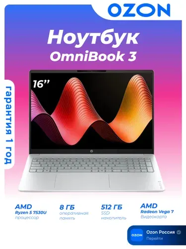 HP OmniBook 3 16-by0026ci Ноутбук 16", AMD Ryzen 5 7530U, RAM 8 ГБ, SSD 512 ГБ, AMD Radeon Vega 7, Без системы, (D74BKEA), серебристый, Русская раскладка