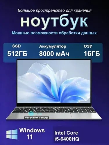 I5-6400HQ Ноутбук 16.2", Intel Core i5-6400, RAM 16 ГБ, SSD 512 ГБ, Windows Pro, серебристый, Русская раскладка