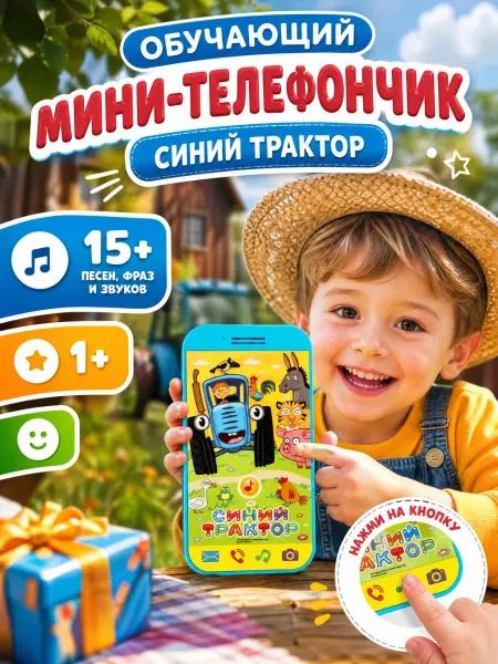 Умка Игрушечный телефон детский музыкальный Синий трактор мини