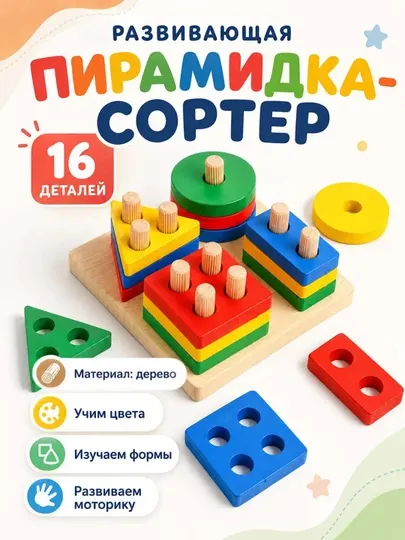 Детские игрушки, игрушка, игрушки для малышей, развивашки, сортер