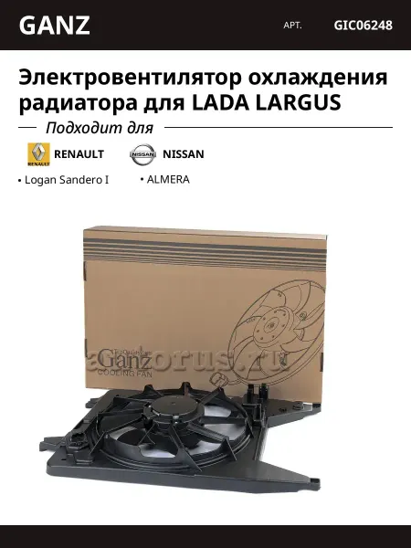 GANZ Электровентилятор охлаждения радиатора для LADA LARGUS