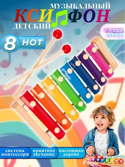 Ксилофон детский музыкальный инструмент, развивающая игрушка